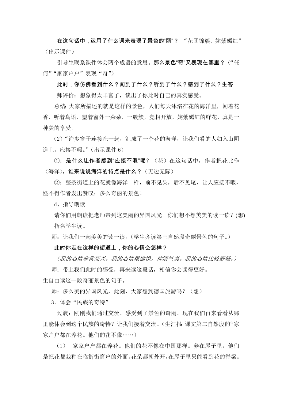 《自己的花是让别人看的》教学设计第二课时.doc_第2页