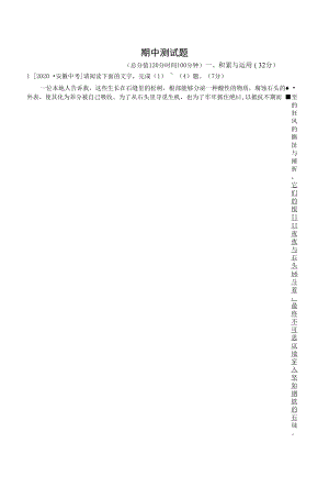 部编人教版七年级下册初中语文期中测试题汇编（4套）.docx