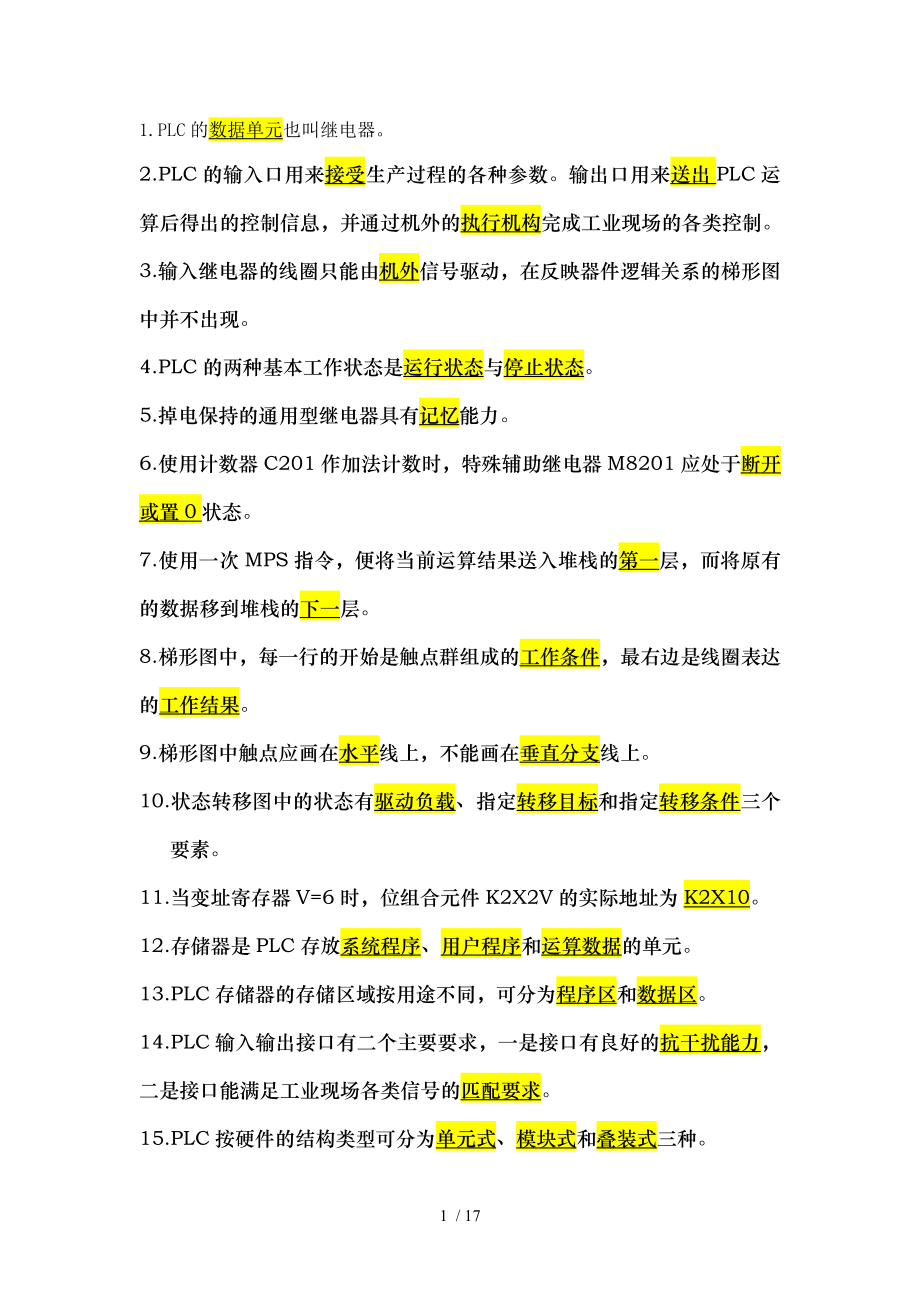 PLC期末考试复习题.doc_第1页