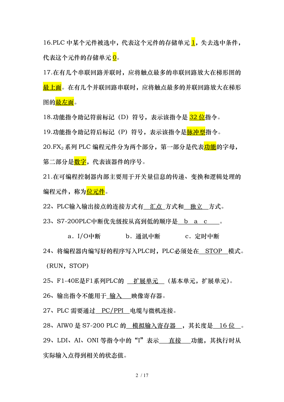 PLC期末考试复习题.doc_第2页