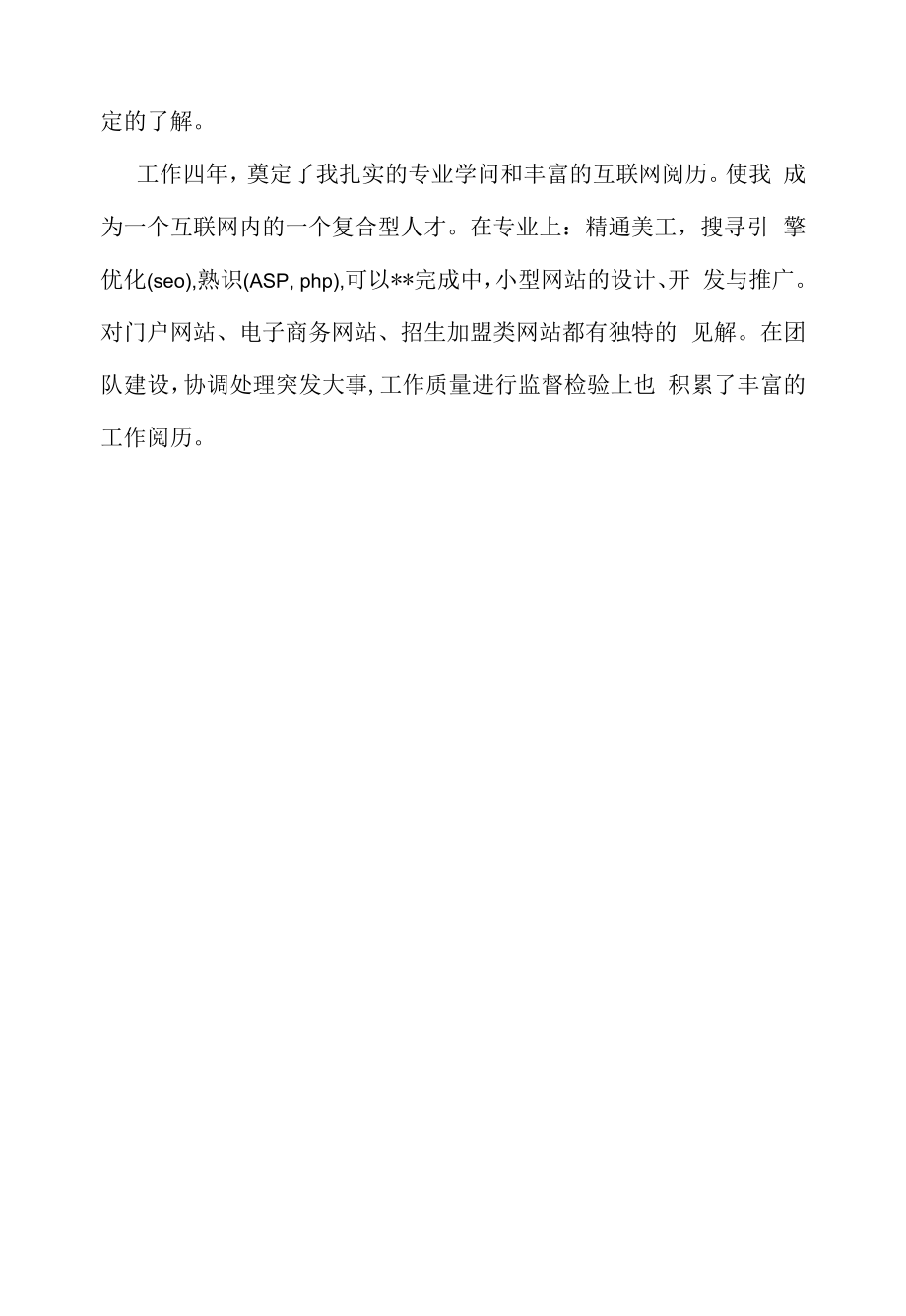 网页美工面试简单自我介绍（求职面试准备资料）.docx_第2页