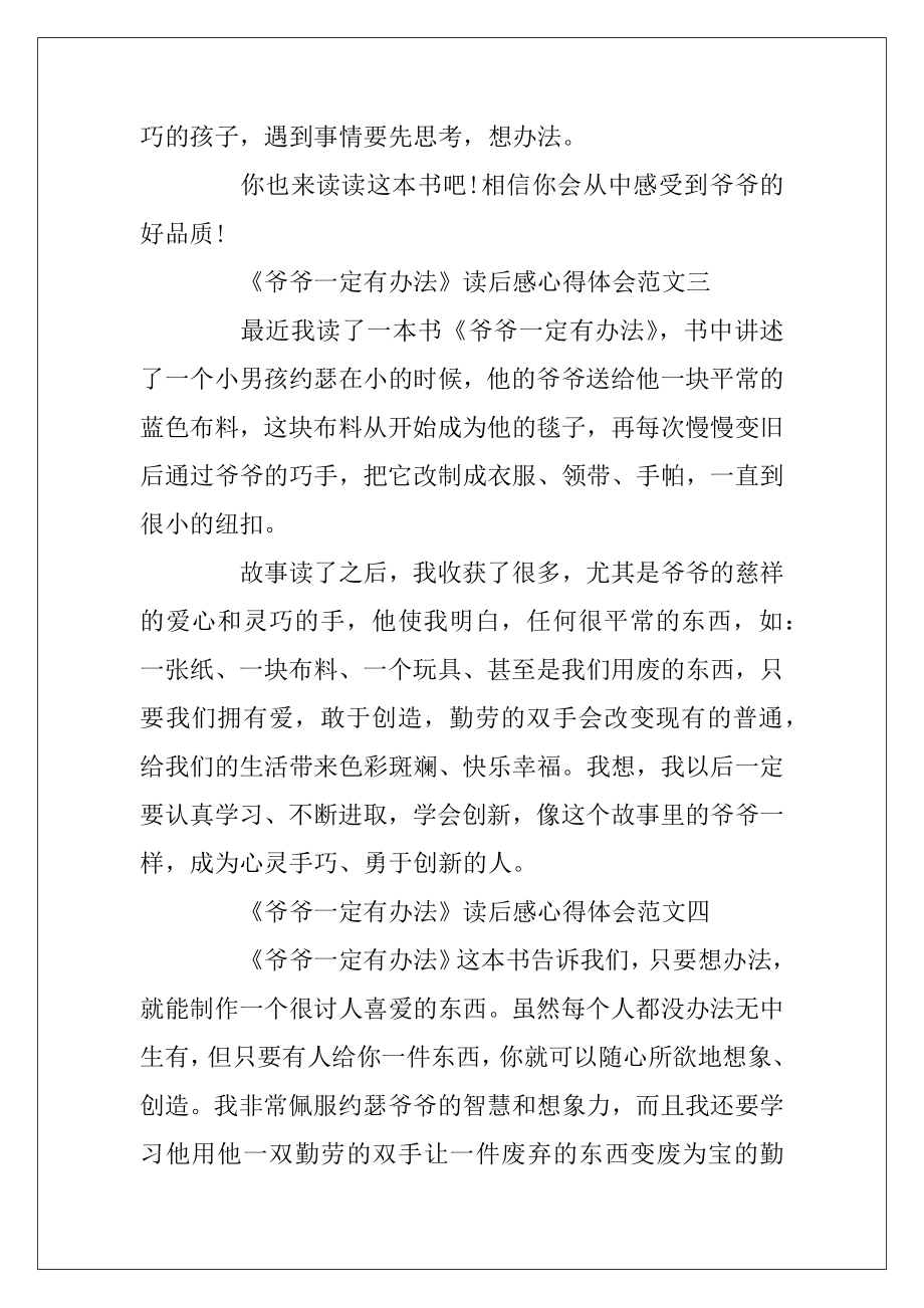 《爷爷一定有办法》读后感心得体会一年级10篇.docx_第2页