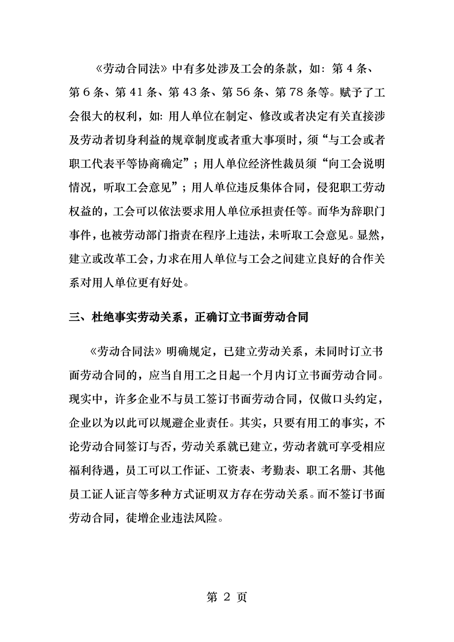 劳动合同法企业十大注意事项.docx_第2页