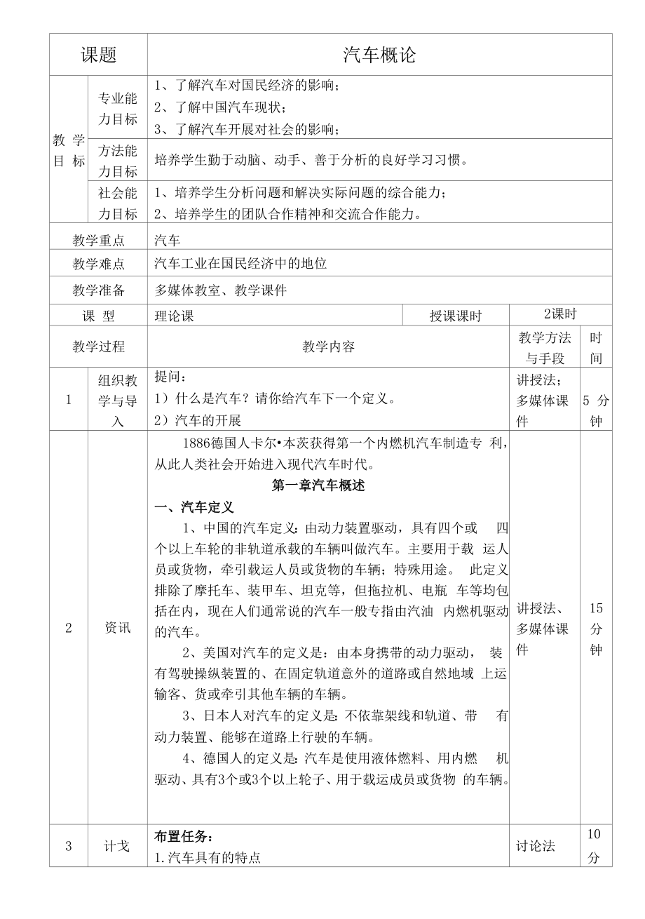 《汽车文化》教案（完整版）.docx_第1页