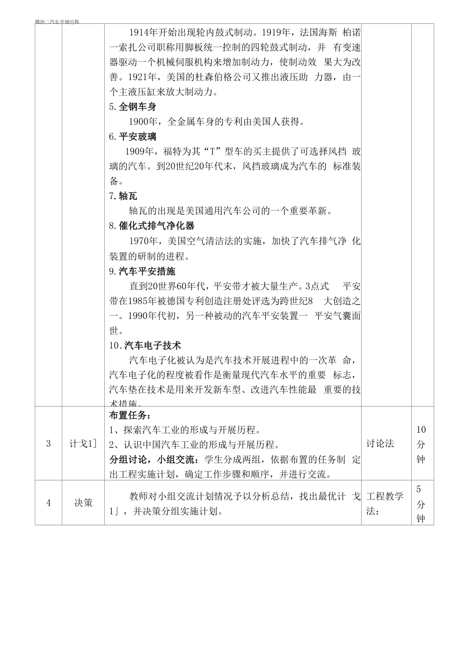 《汽车文化》教案（完整版）.docx_第2页