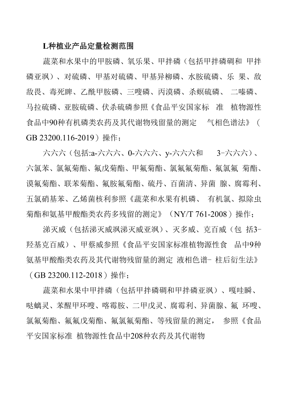 2022年湖南省农产品质量安全检测技能竞赛选拔赛技术方案.docx_第2页