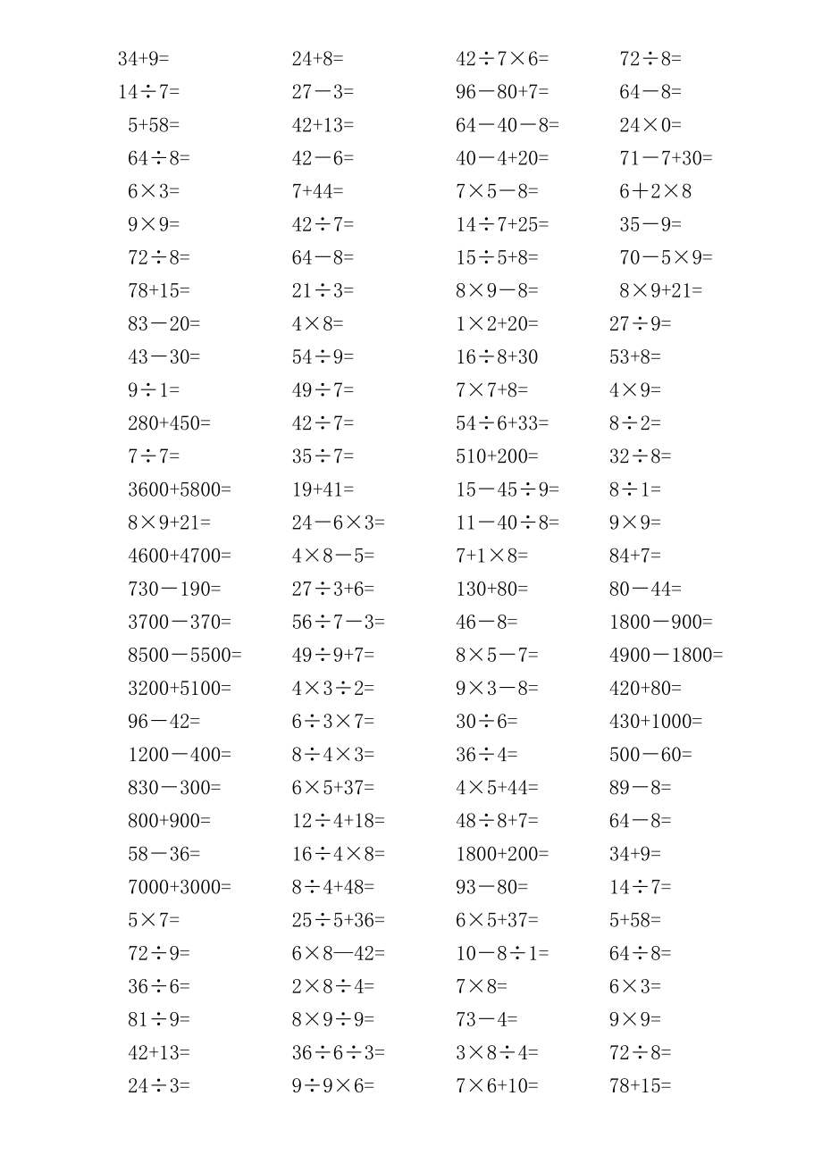 人教版小学数学二年级下册口算题.doc_第2页