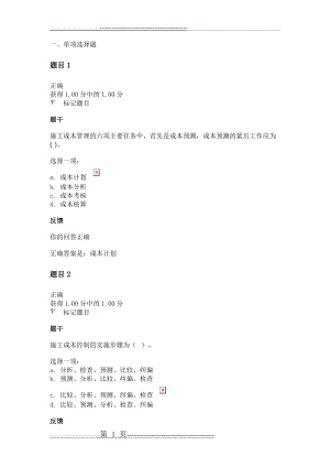 国开《 建筑工程项目管理》综合练习第3章答案(24页).doc