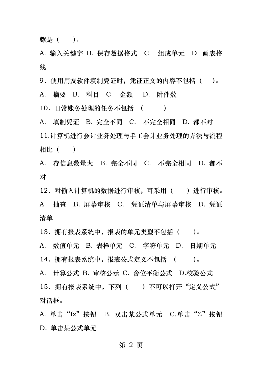 会计核算软件操作.docx_第2页