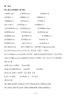 人教版七年级下学期语文字词汇总(超详细)介绍.doc