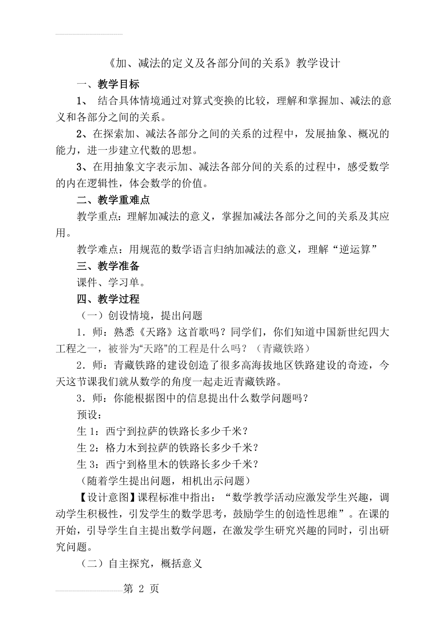 加减法的意义和各部分间的关系教学设计(5页).doc_第2页