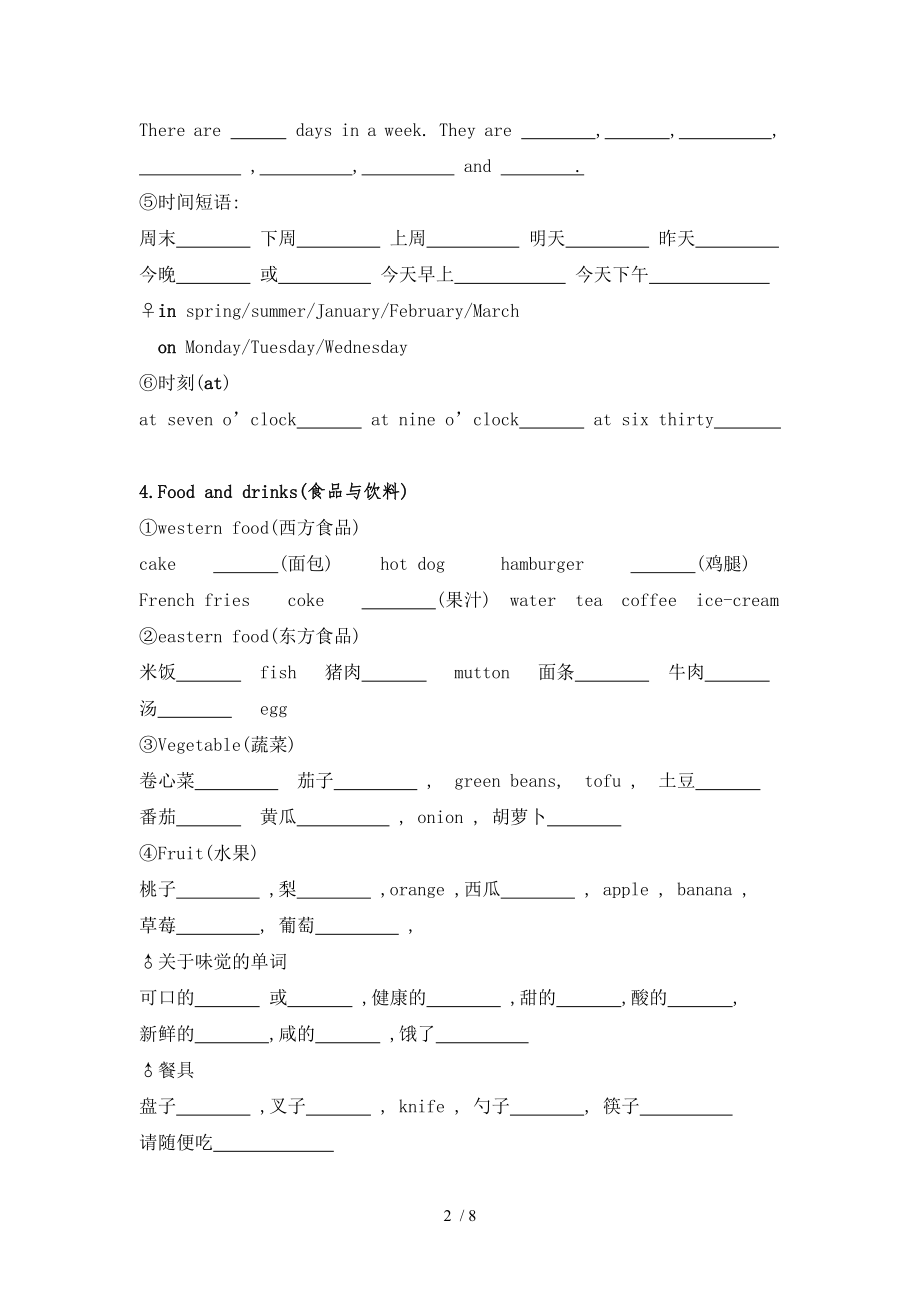 小升初英语词汇专项测试题(实用).doc_第2页