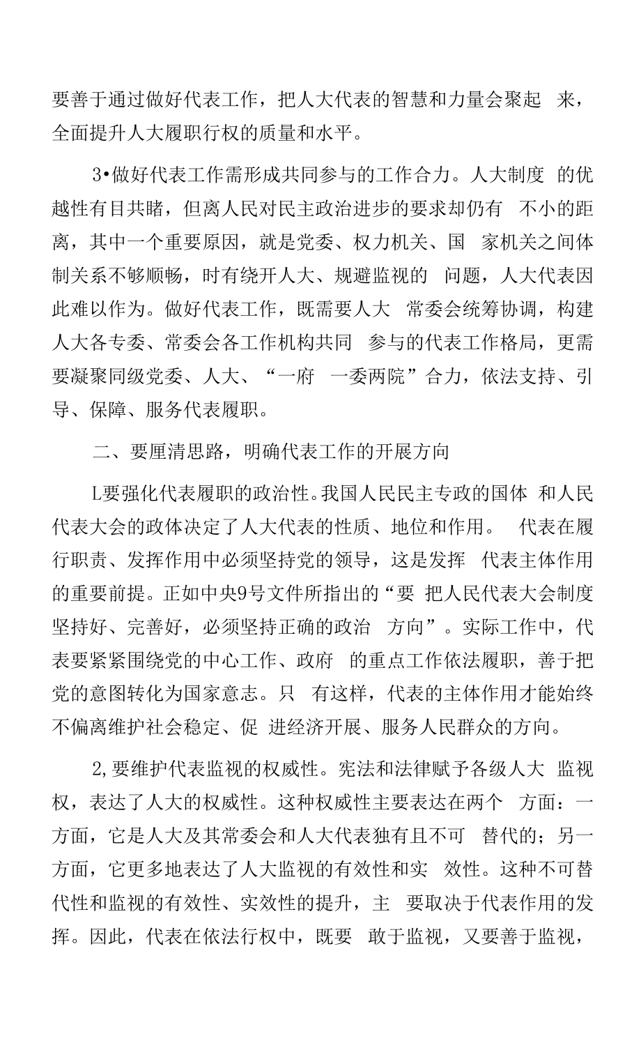 发挥人大代表主体作用的分析范文.docx_第2页