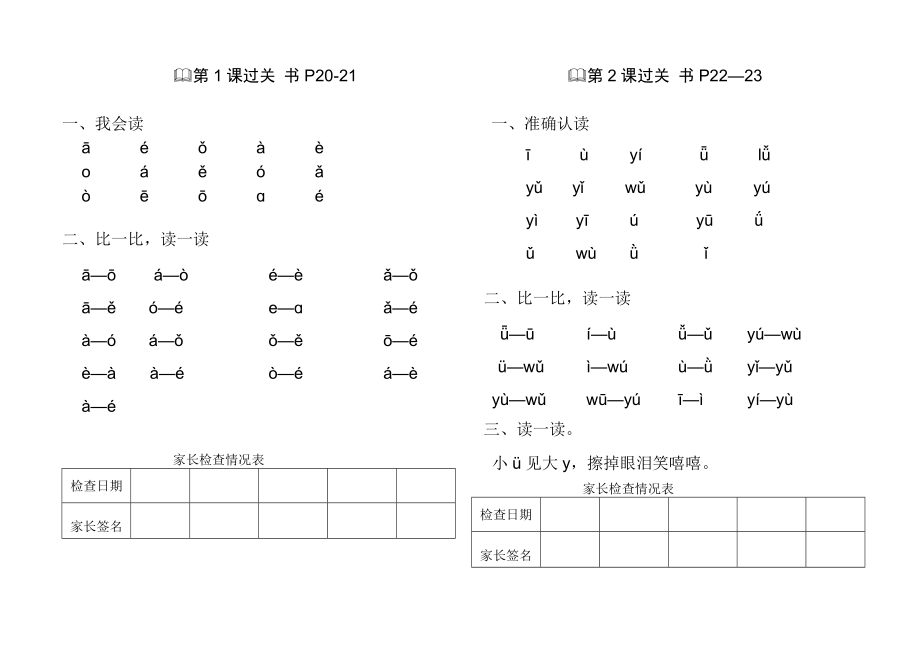 部编2017人教版语文一年级上册拼音过关.doc_第2页