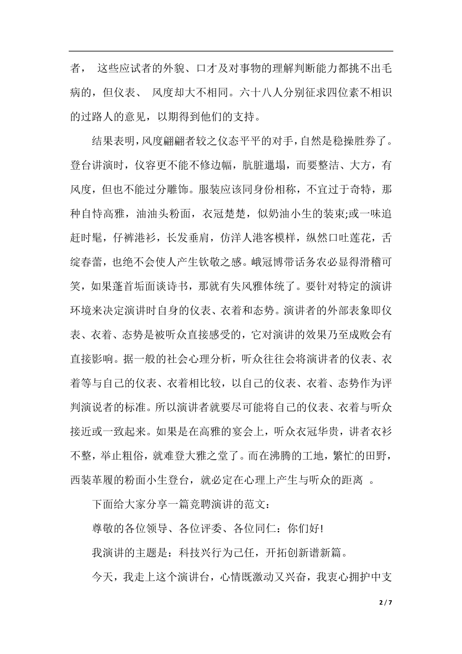 竞聘演讲中需要注意仪表.docx_第2页