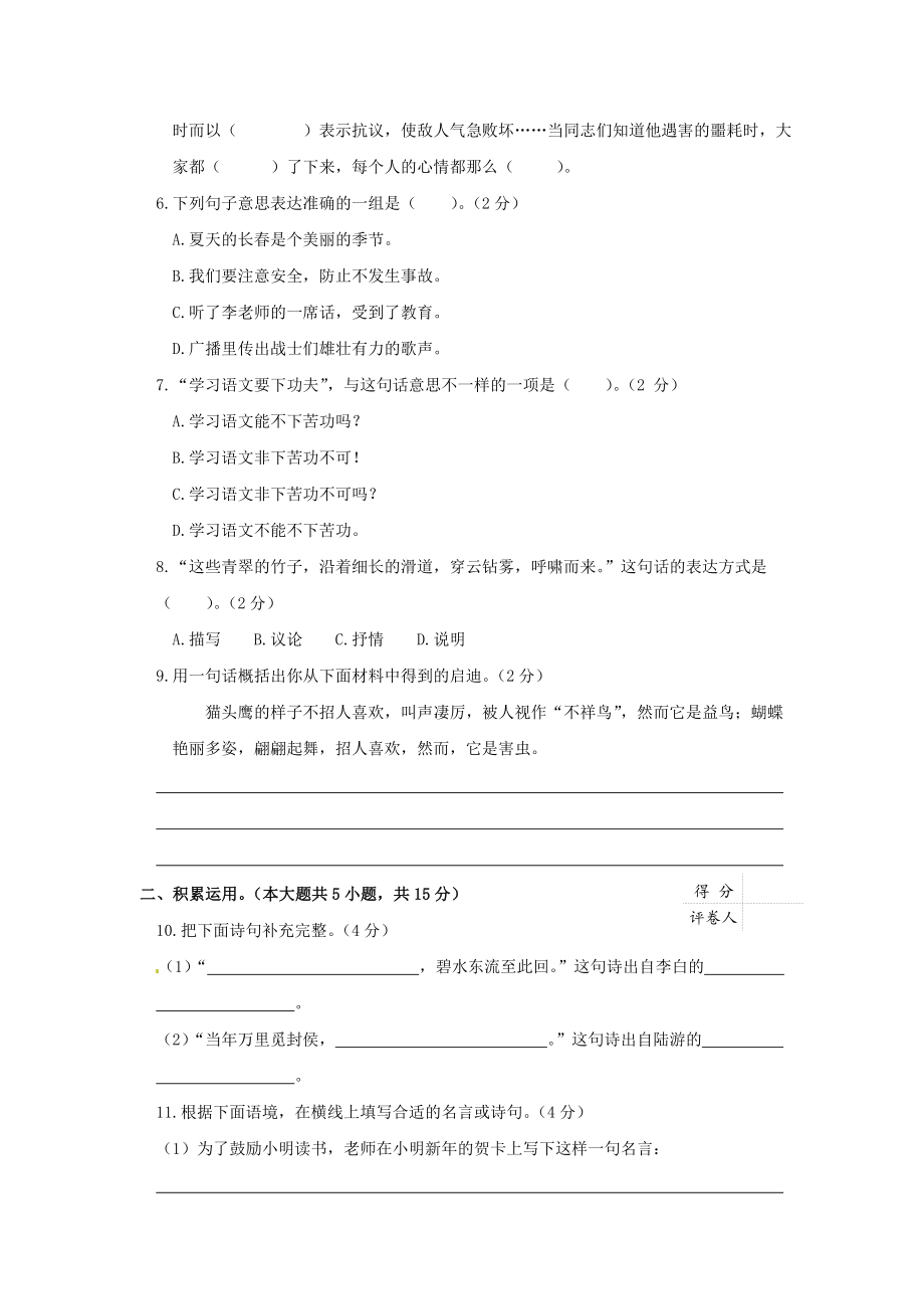 小升初语文考前冲刺模拟卷2(原卷).doc_第2页