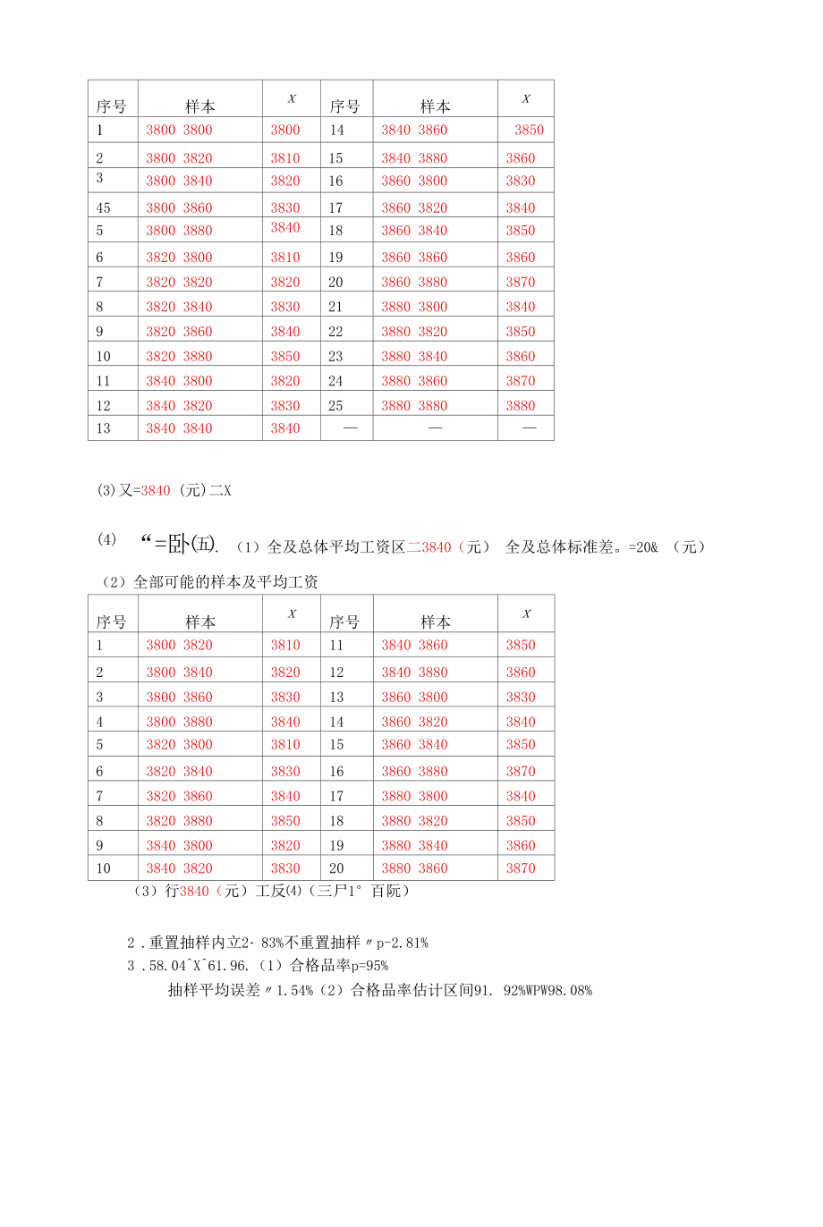 统计学概论习题答案 （卞毓宁 第七版）5第一部分第5章答案.docx_第2页