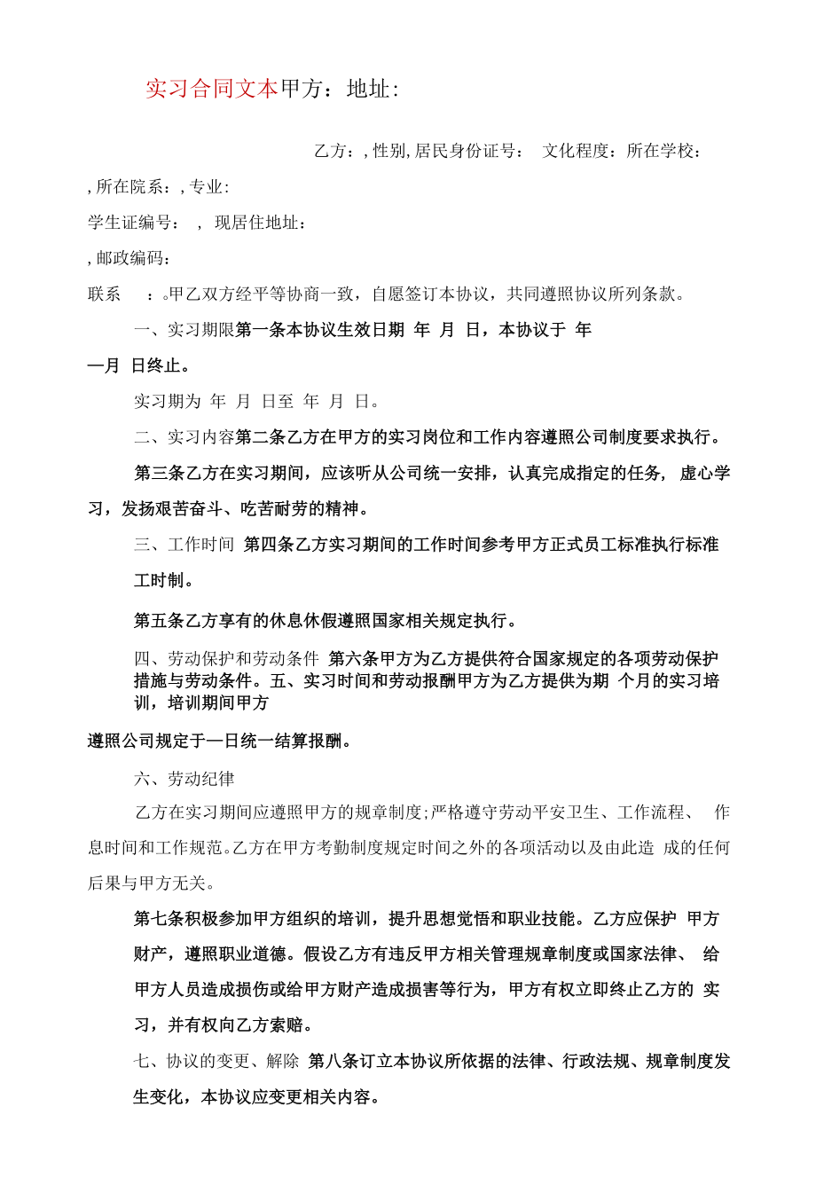 实习合同签订注意事项一览范文.docx_第2页