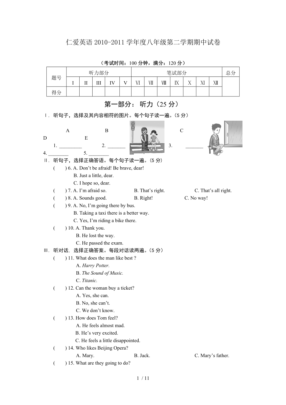 仁爱版英语八年级下期中测试题.doc_第1页