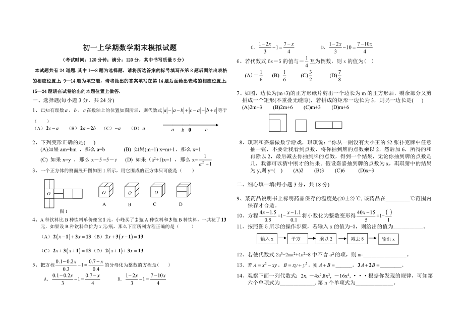 五四制鲁教版初一上册数学上册期末试题.doc_第1页