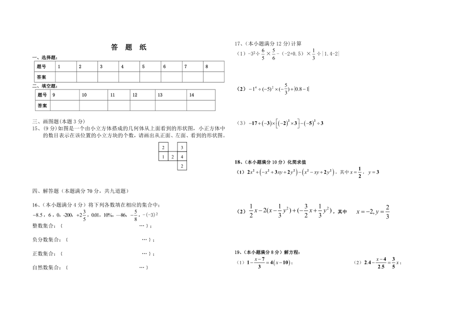 五四制鲁教版初一上册数学上册期末试题.doc_第2页