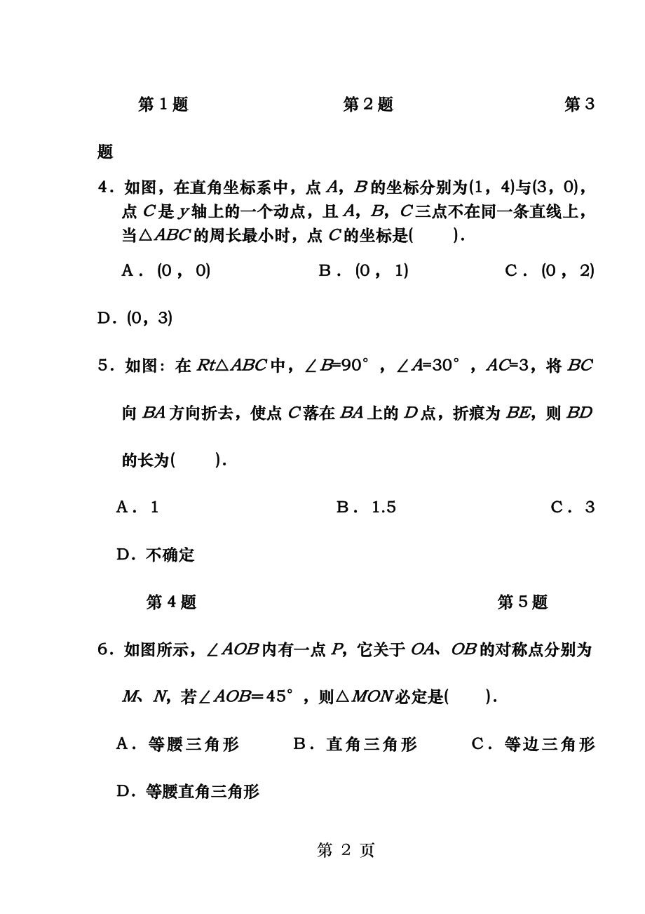 人教版初二数学上册轴对称练习.docx_第2页