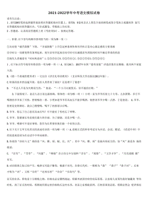 湖北省随州市曾都区实验中学2021-2022学年中考语文猜题卷含解析.docx