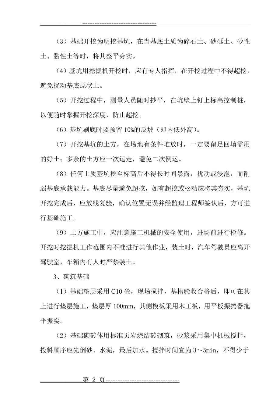 围栏施工方案45145(5页).doc_第2页