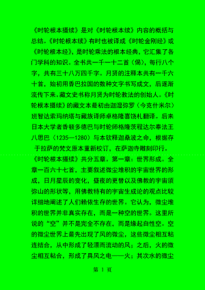 时轮根本摄续.docx