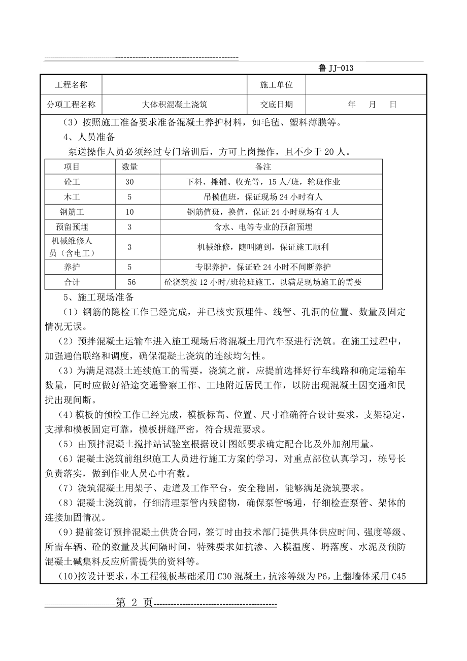 大体积混凝土浇筑技术交底69151(11页).doc_第2页