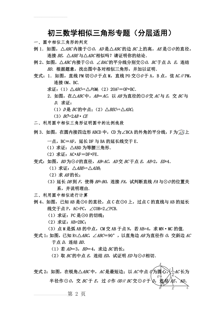 初三数学相似三角形专题练习(4页).doc_第2页