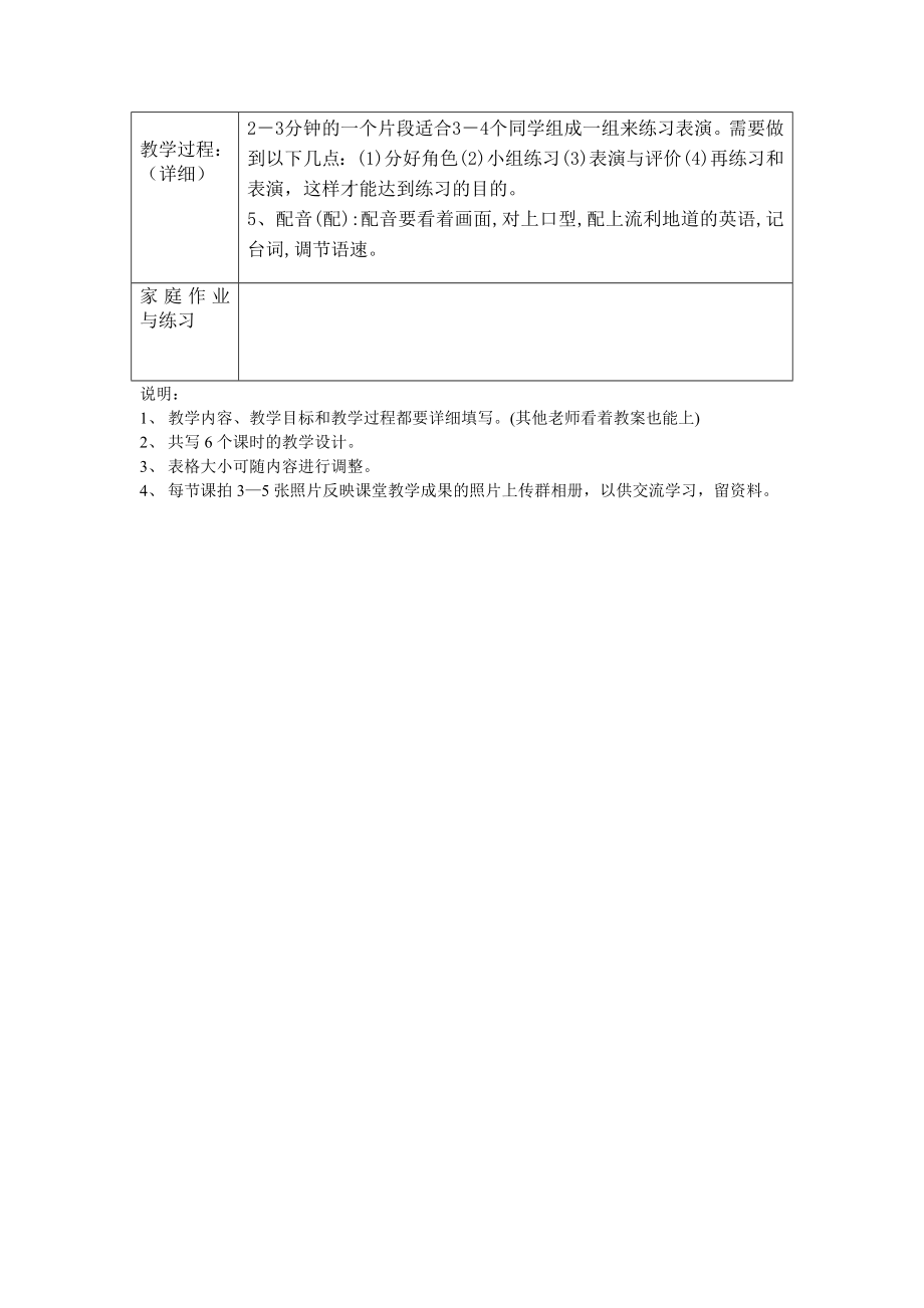 小学社团活动配音教学设计(5).doc_第2页