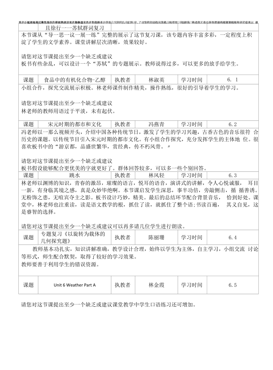 高效课堂展示课评课记录表11.docx_第2页