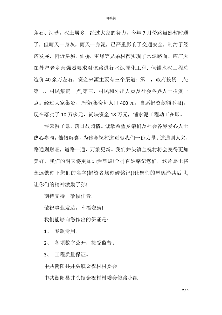 修公路倡议书500字左右.docx_第2页