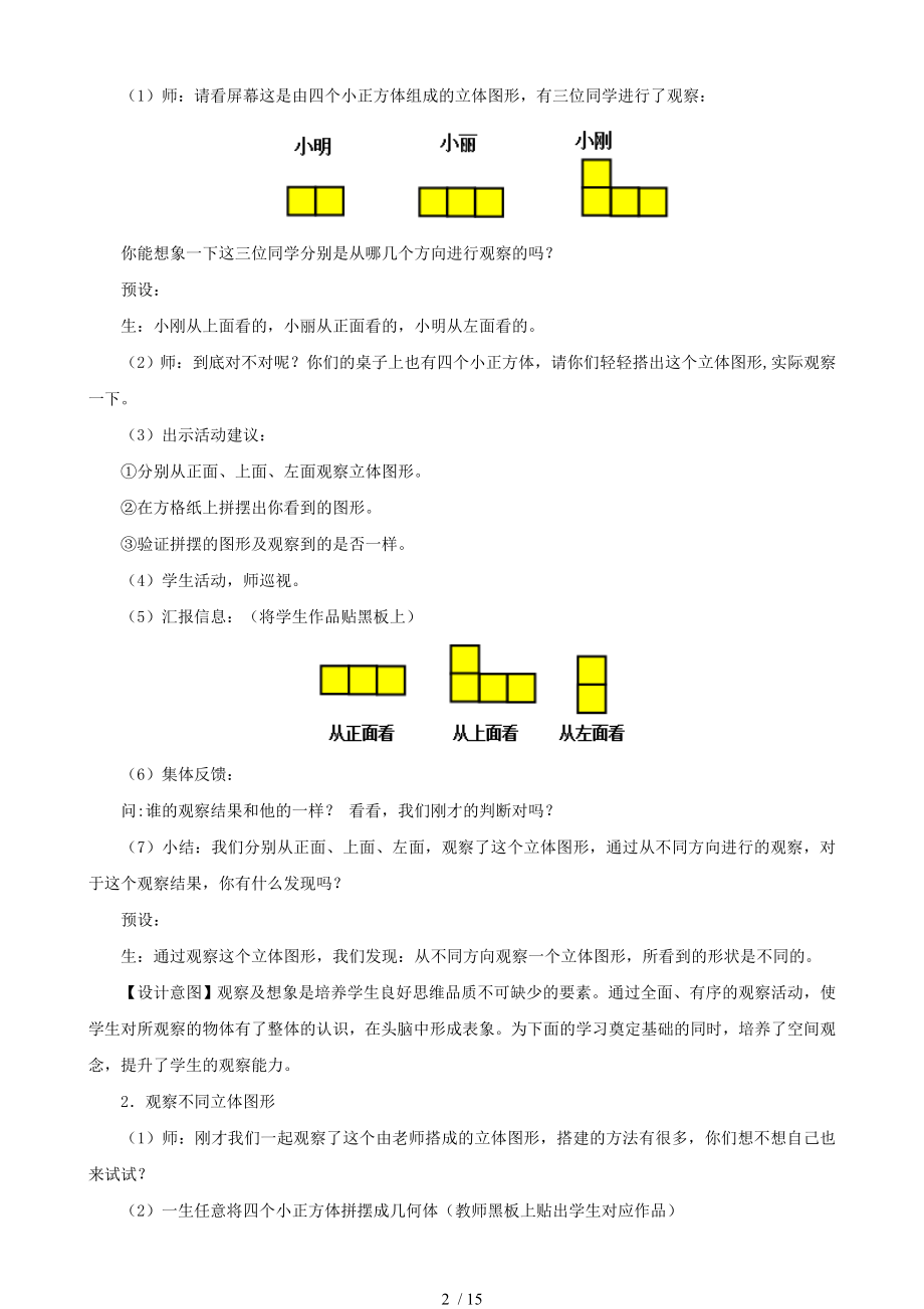 四年级下册观察物体二教学设计新人教版.doc_第2页