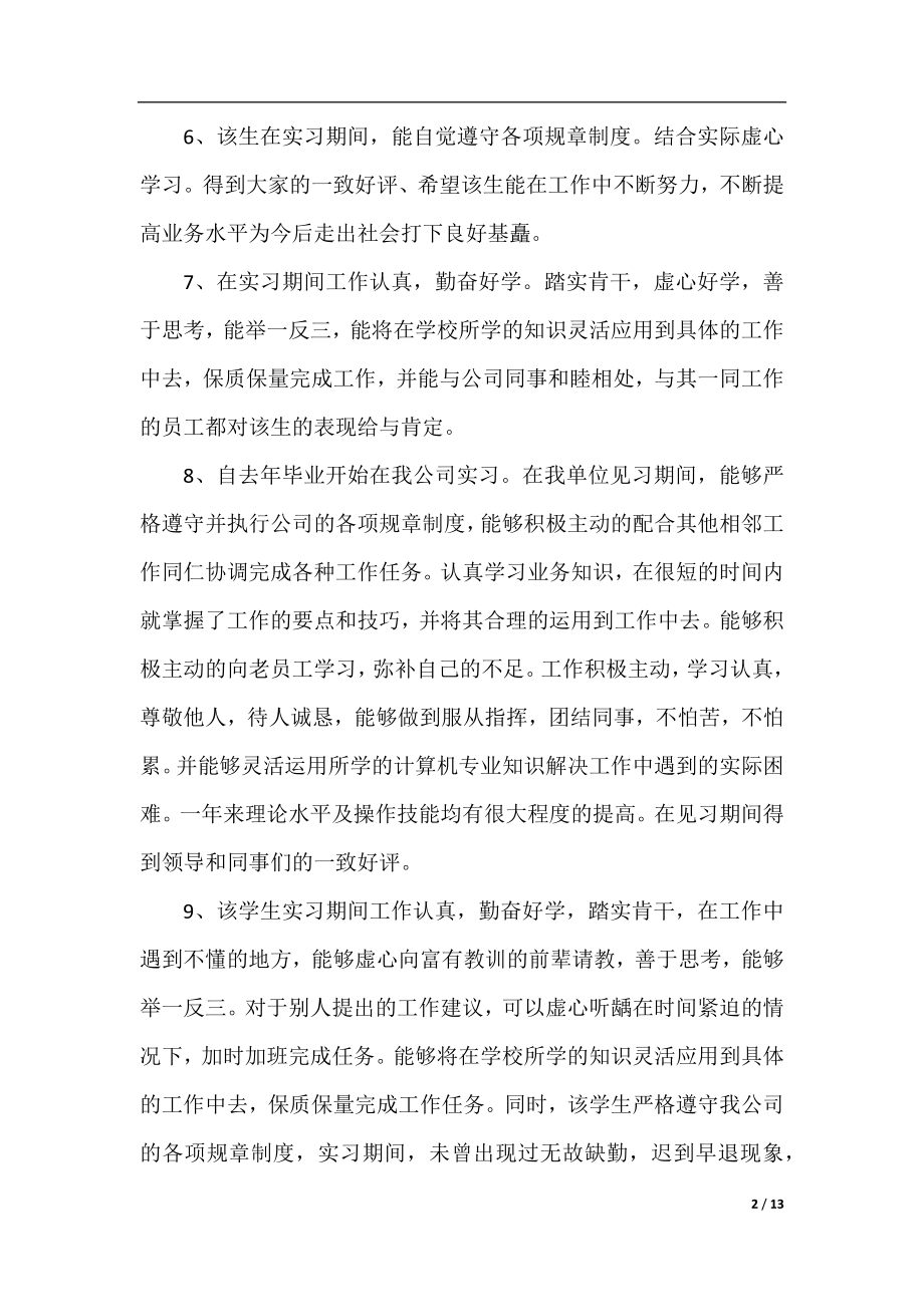 毕业生企业实习鉴定评语.docx_第2页