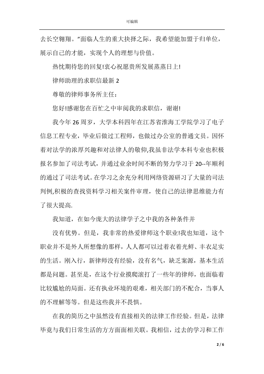 律师助理的求职信最新.docx_第2页