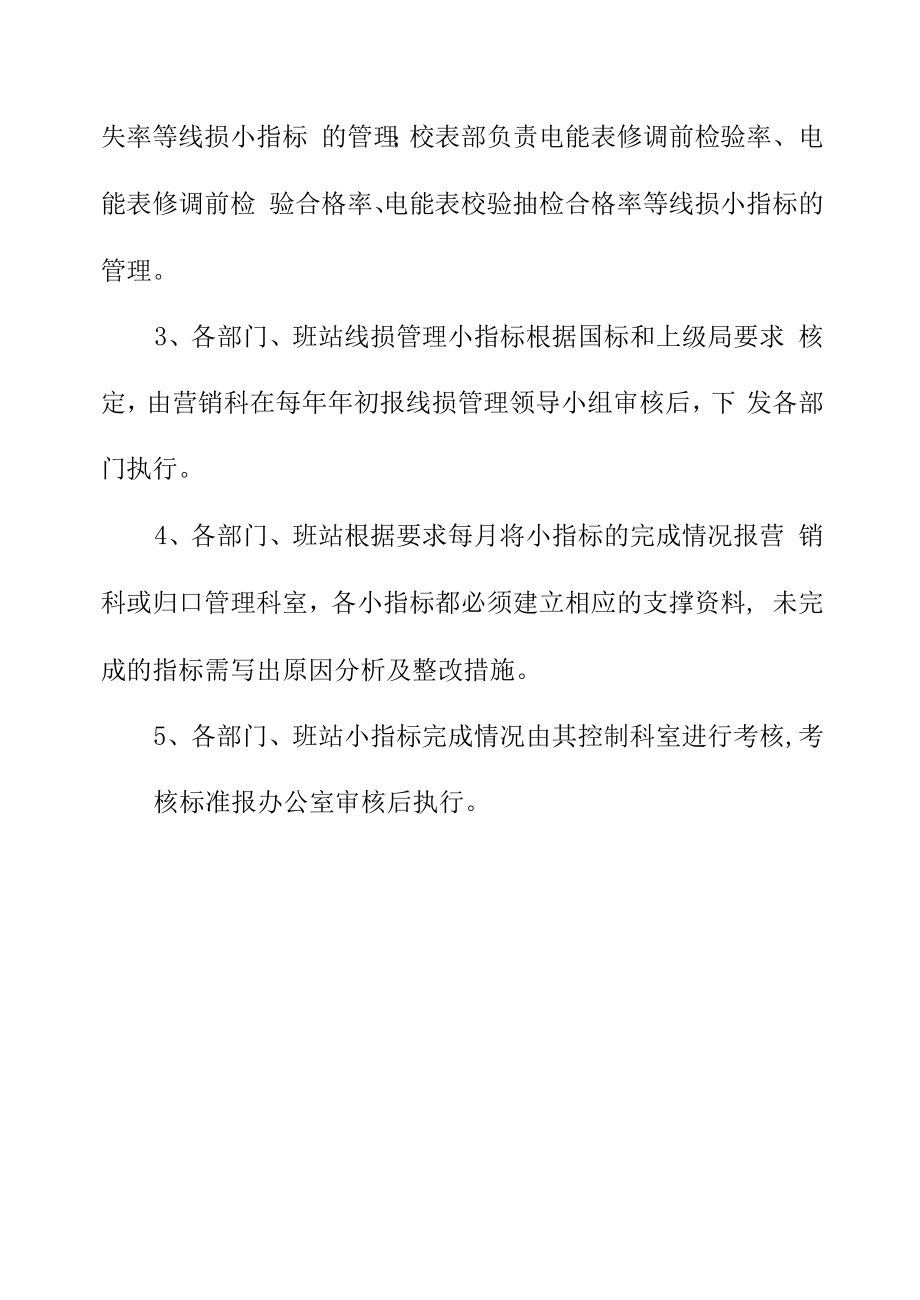 供电所线损小指标管理办法.docx_第2页