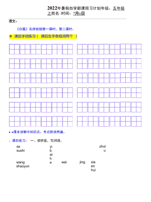 2022暑假五年级上册（五四制）自学计划 第一天.docx