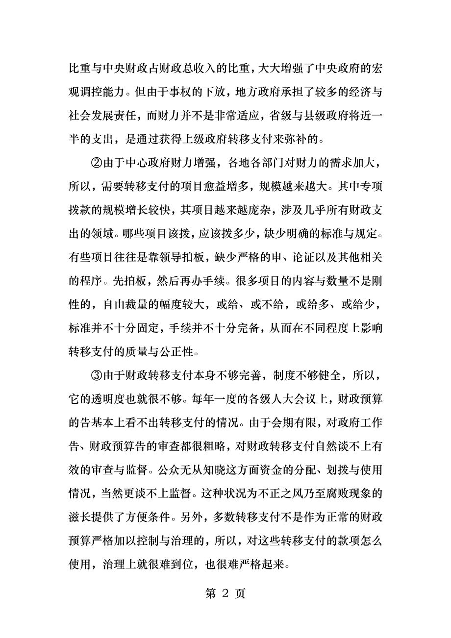 公共支出问题与对策分析.docx_第2页