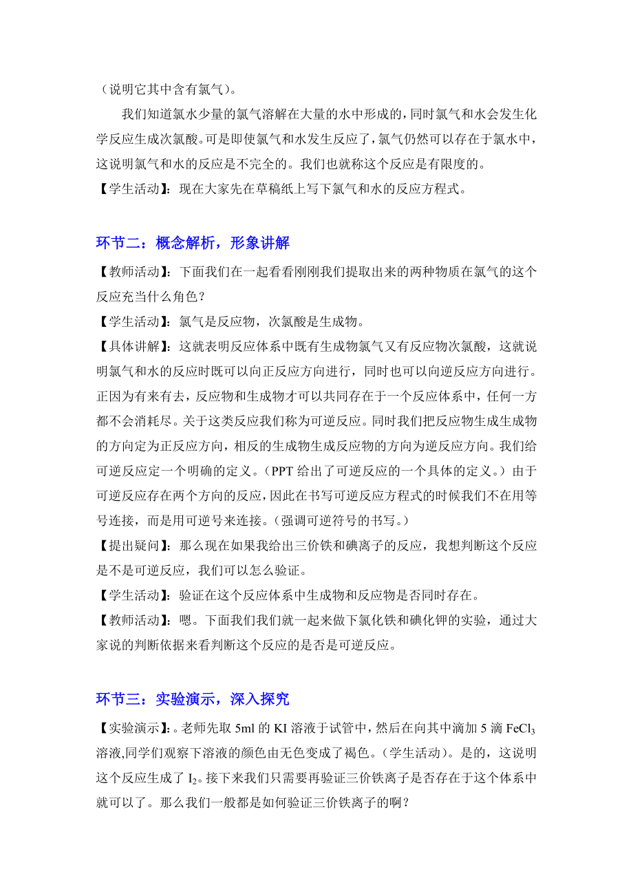 化学反应限度教学设计.doc_第2页