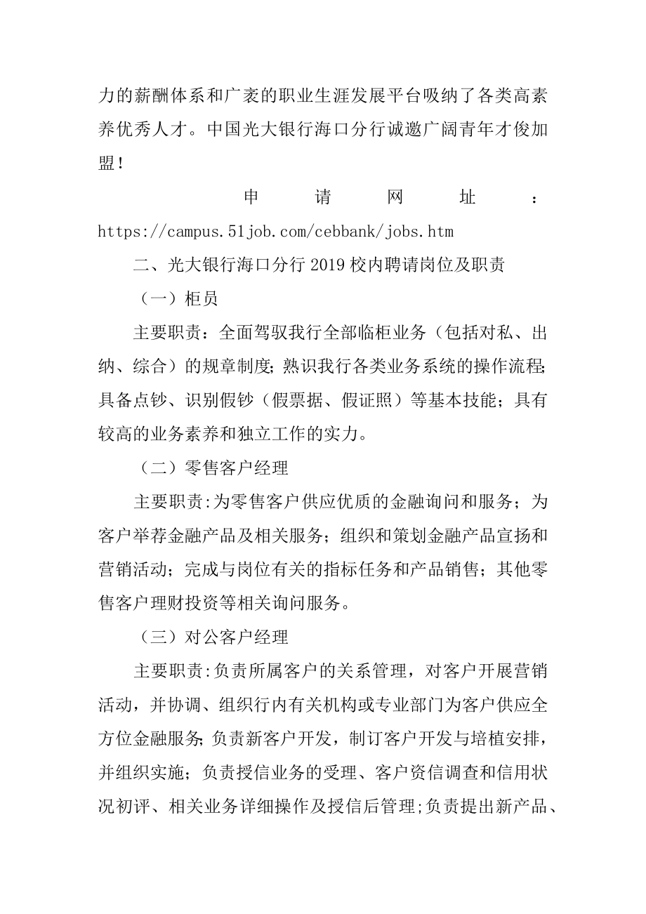 2018年海南省海口房价_2018海南省中国光大银行海口分行校园招聘启事.docx_第2页