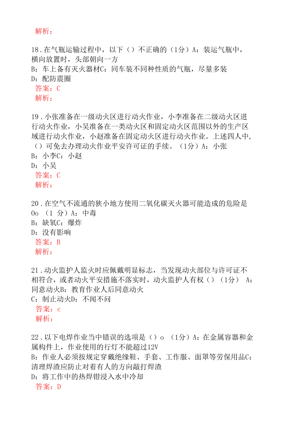 动火作业安全A卷答案解析.docx_第2页