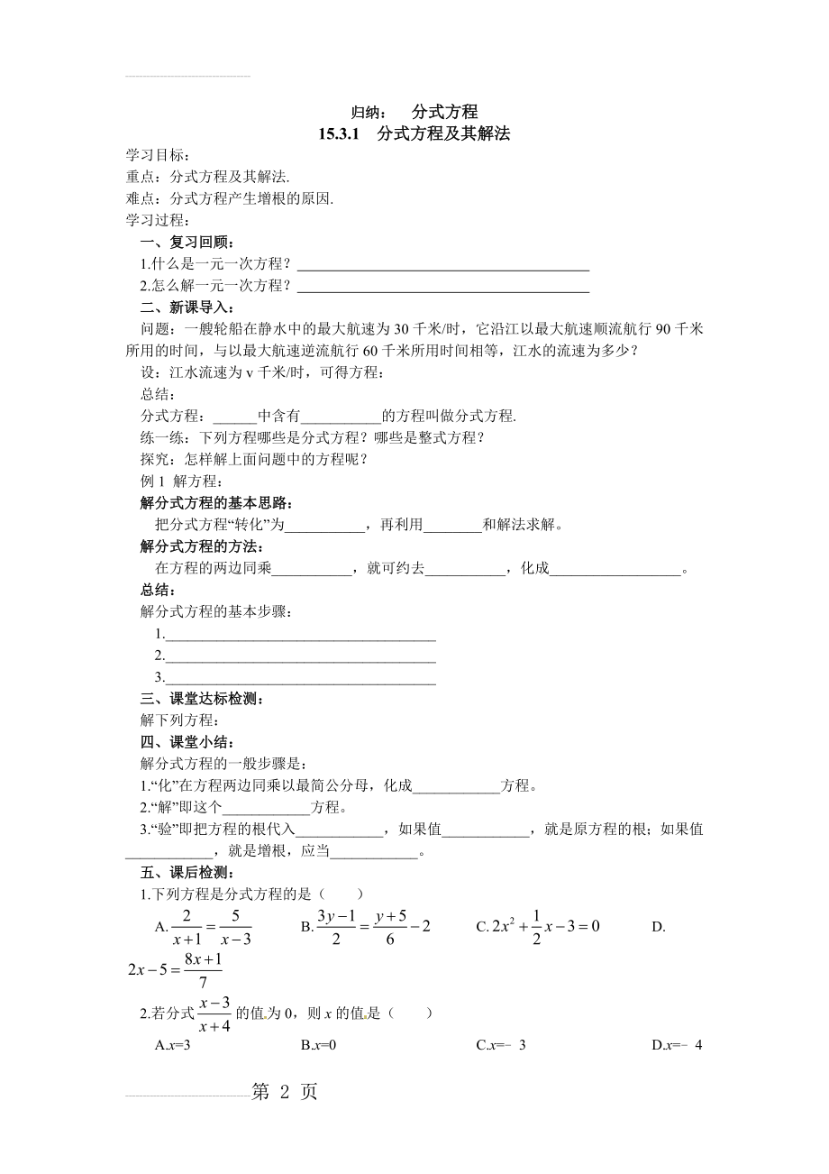 分式方程导学案(5页).doc_第2页