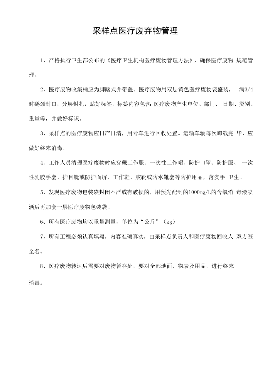 核酸采样点医疗废物交接记录本.docx_第2页