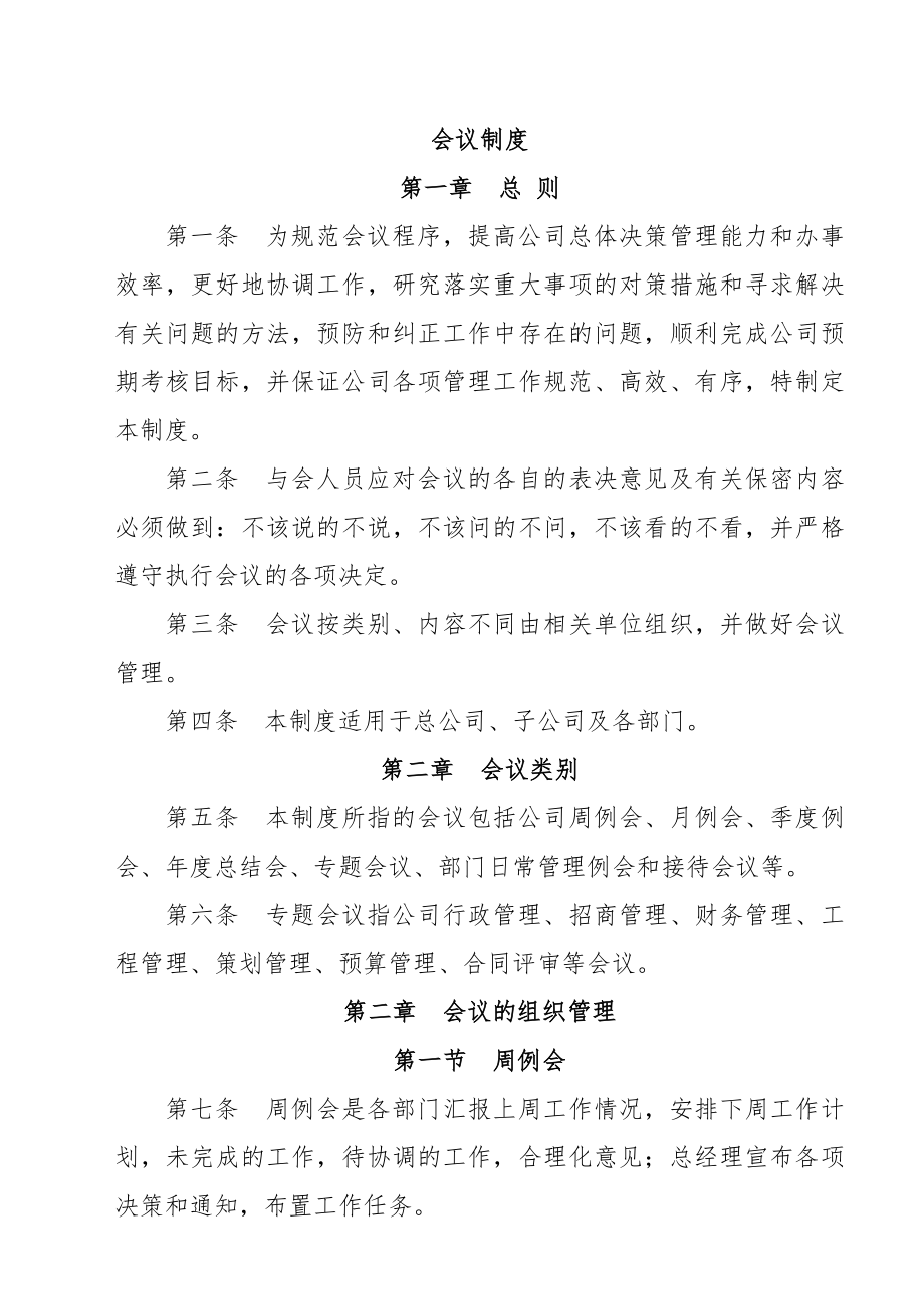 公司会议制度(9页).doc_第2页