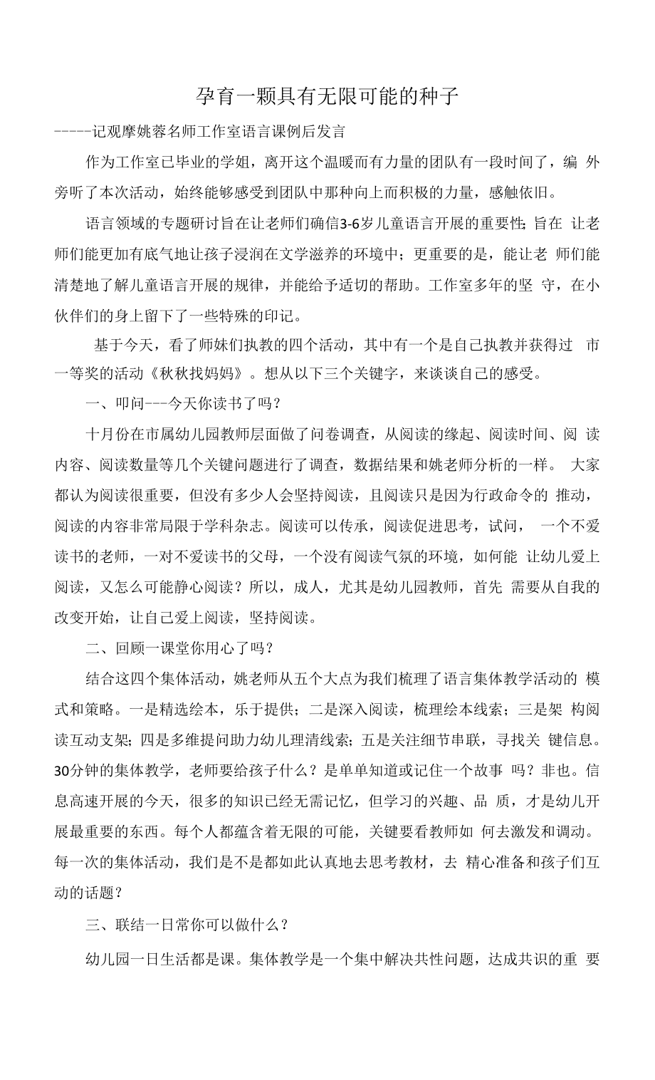 孕育一颗具有无限可能的种子公开课.docx_第1页