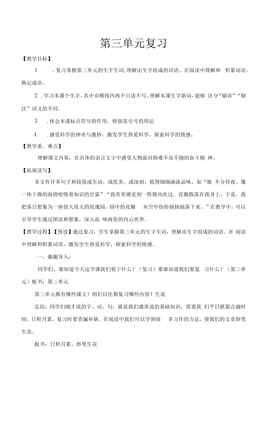 教育教学设计：第三单元复习.docx_第1页