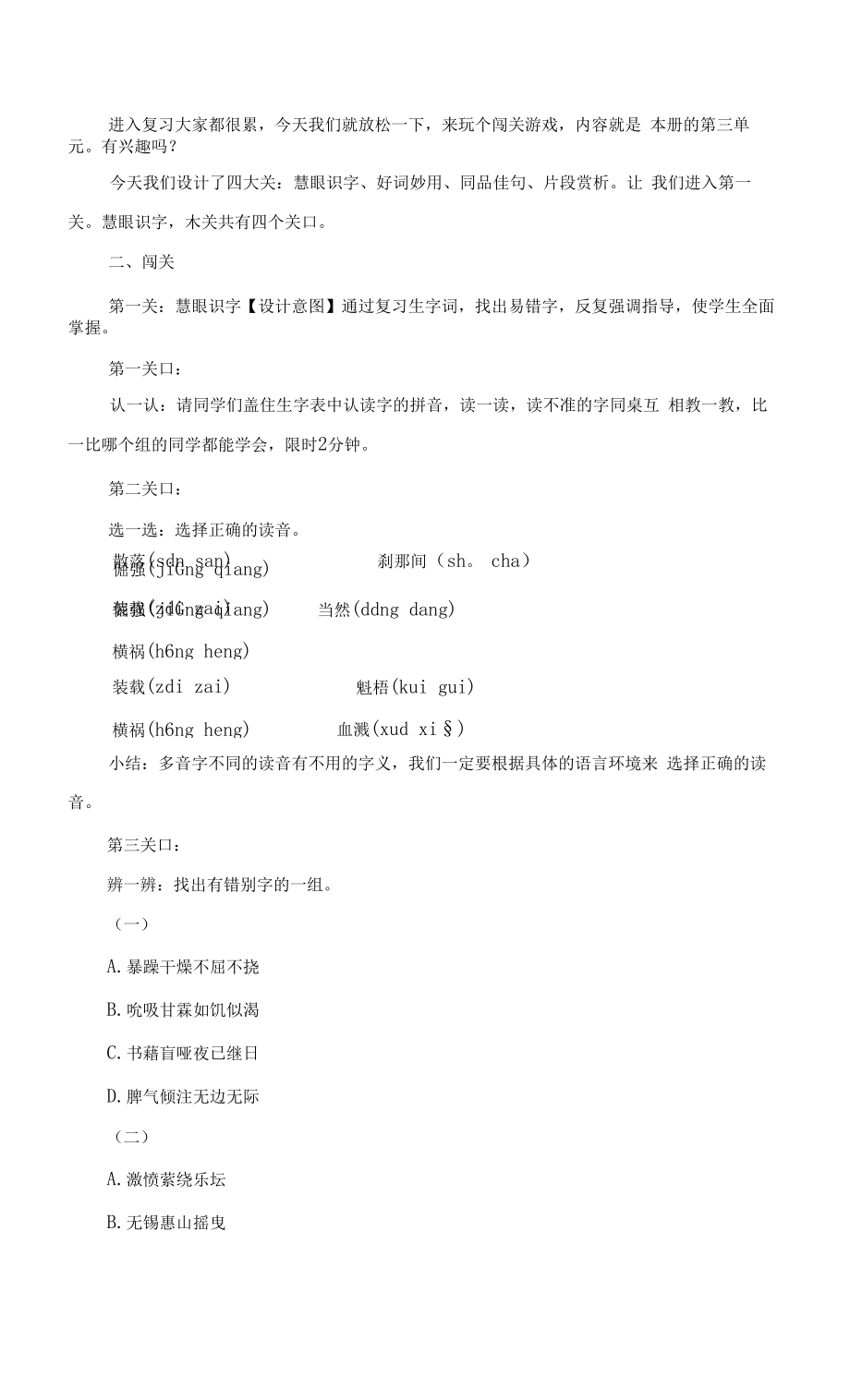 教育教学设计：第三单元复习.docx_第2页