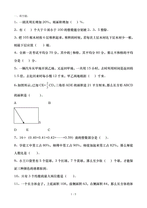 杭州小升初数学试卷.doc